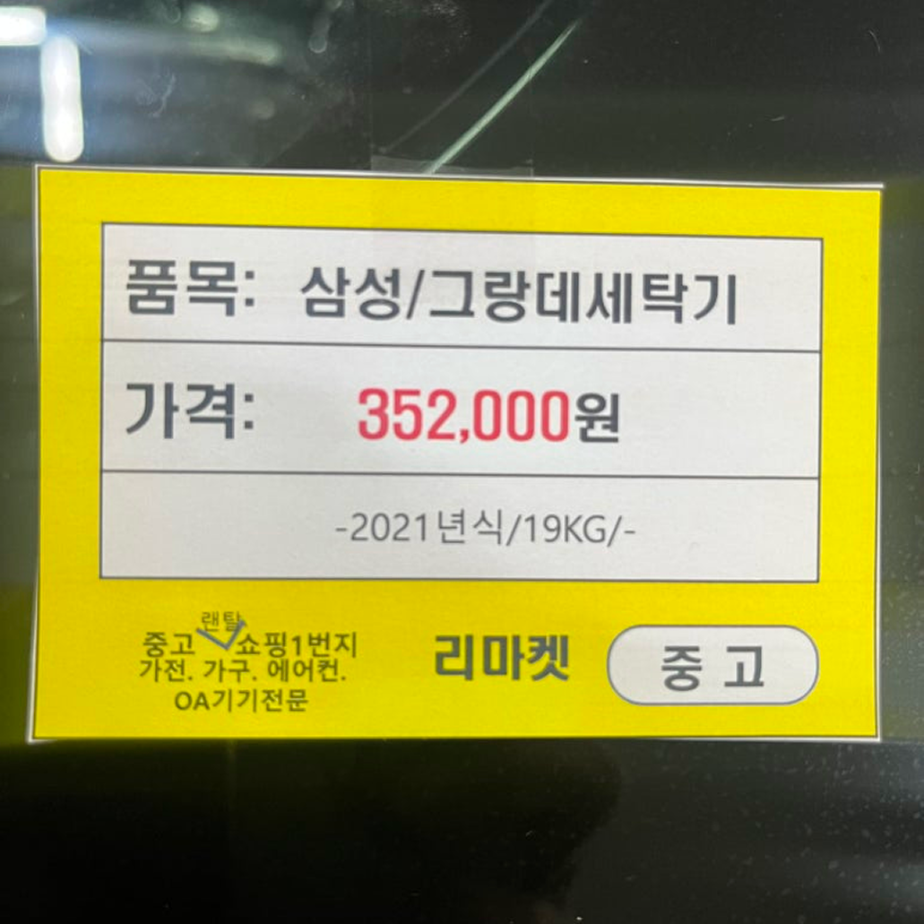 [삼성] 그랑데 통돌이세탁기 19kg 대용량