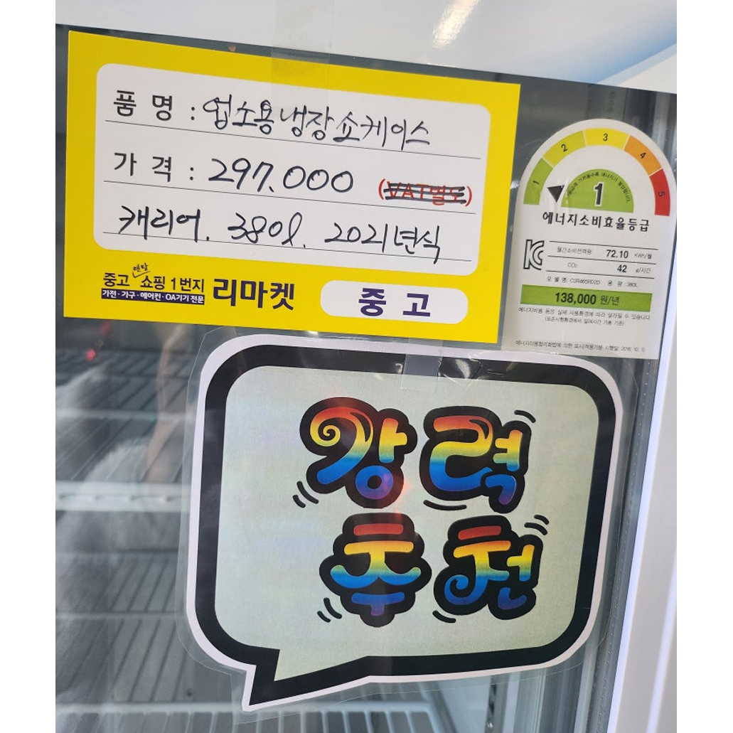 [캐리어] 업소용 냉장쇼케이스 380L